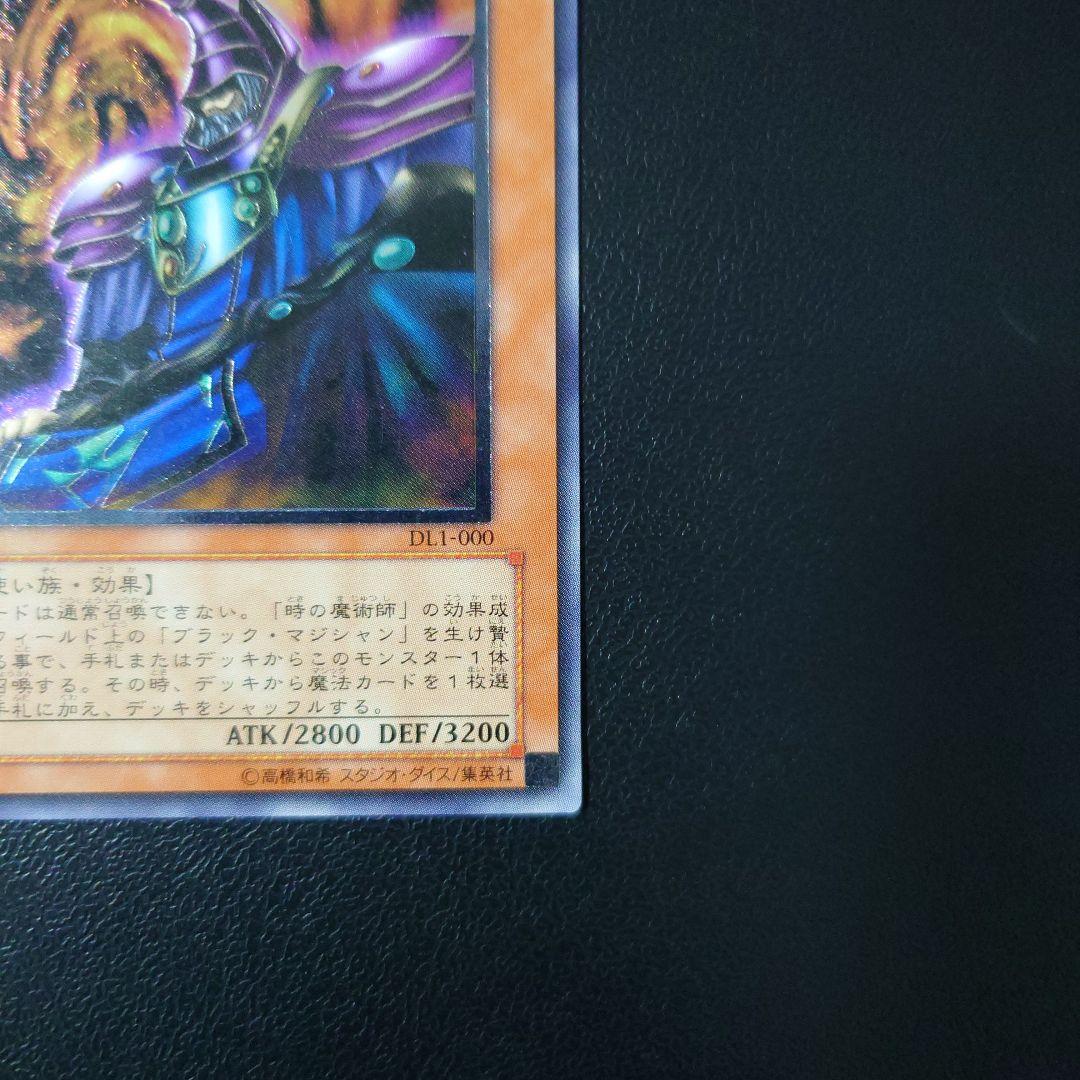 遊戯王「黒衣の大賢者」レリーフ