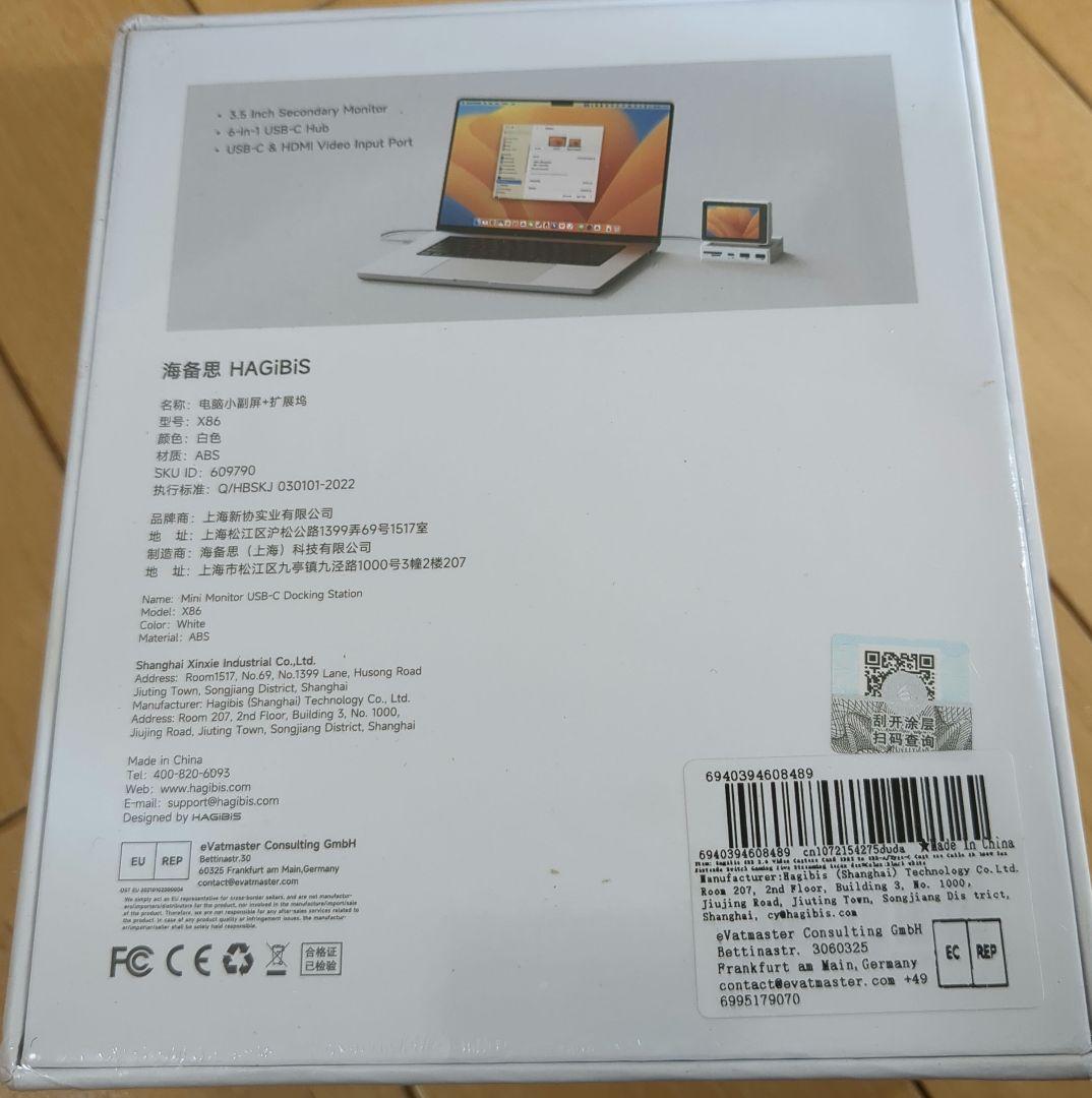 【新品未開封】HAGIBIS（ハギビス） ミニモニター