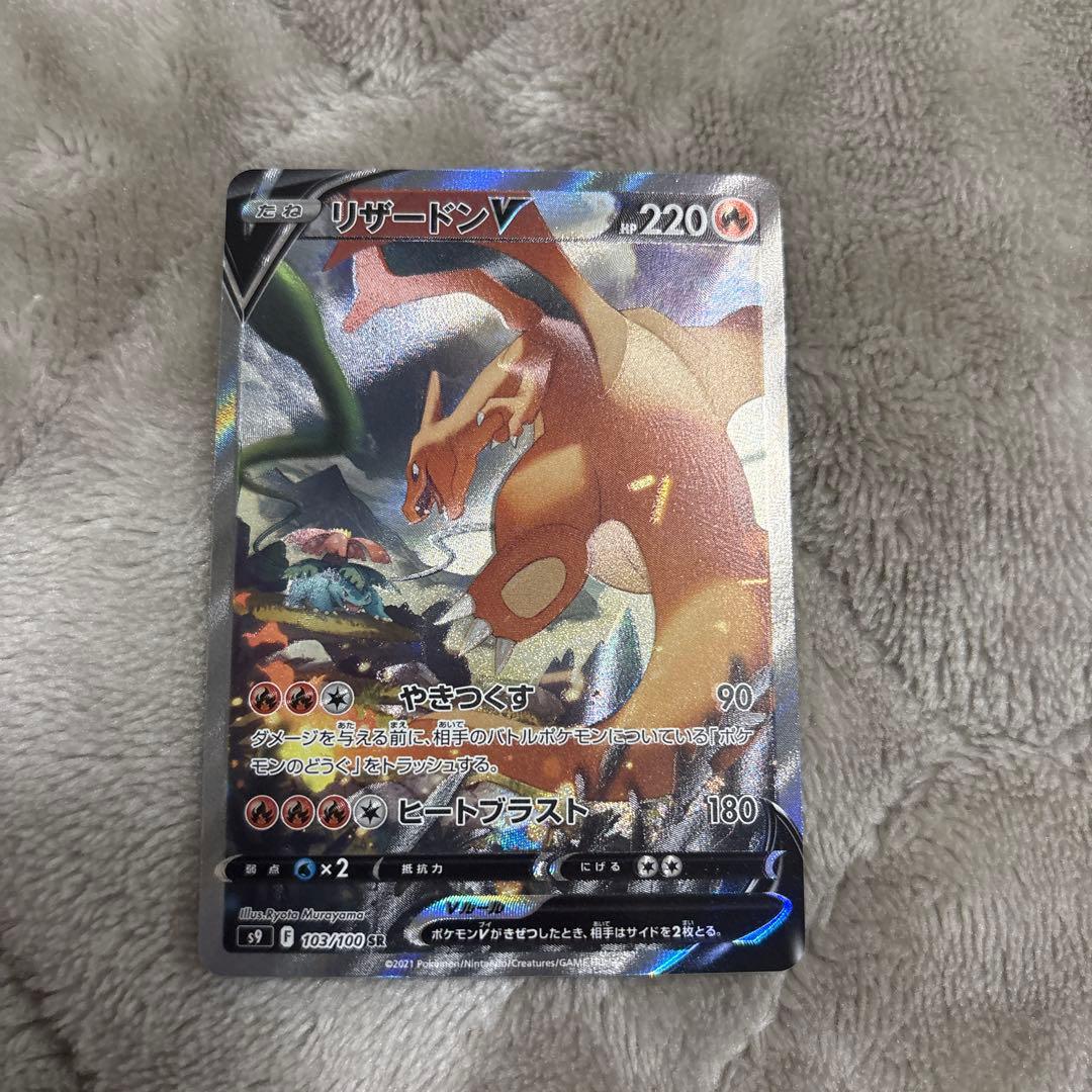 ポケモンカード　リザードンv sr sa