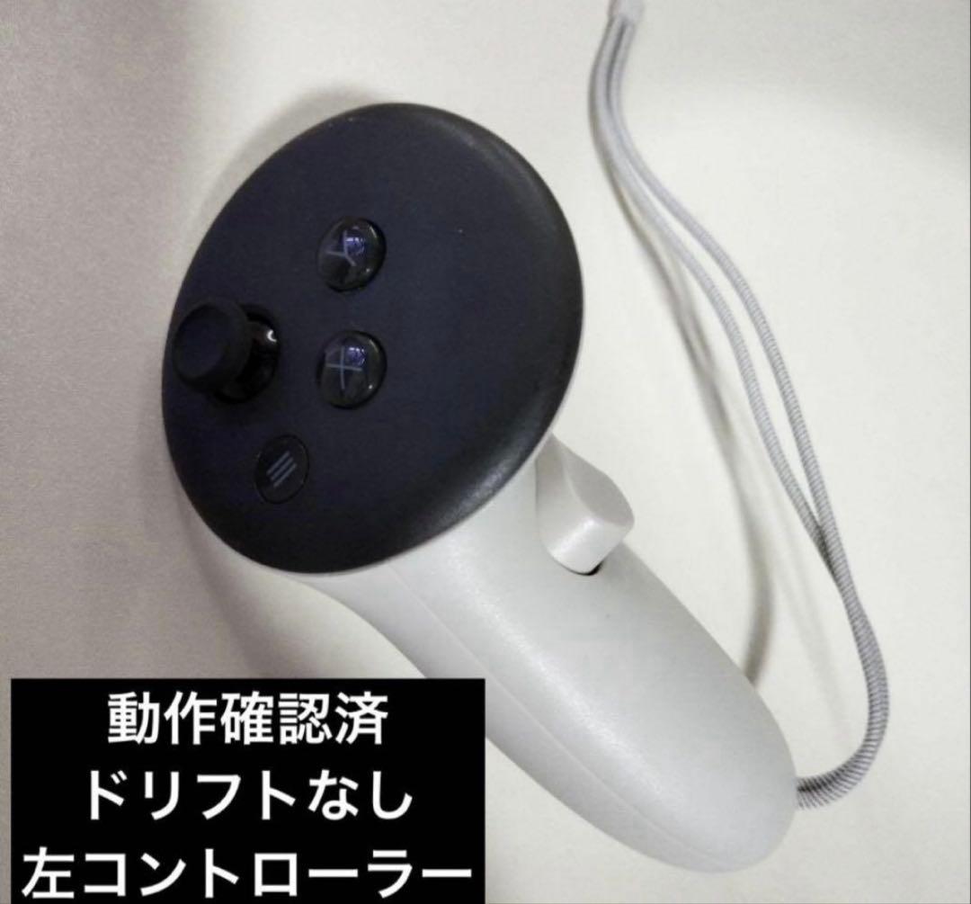 【動作確認済】 Quest 3 左コントローラー