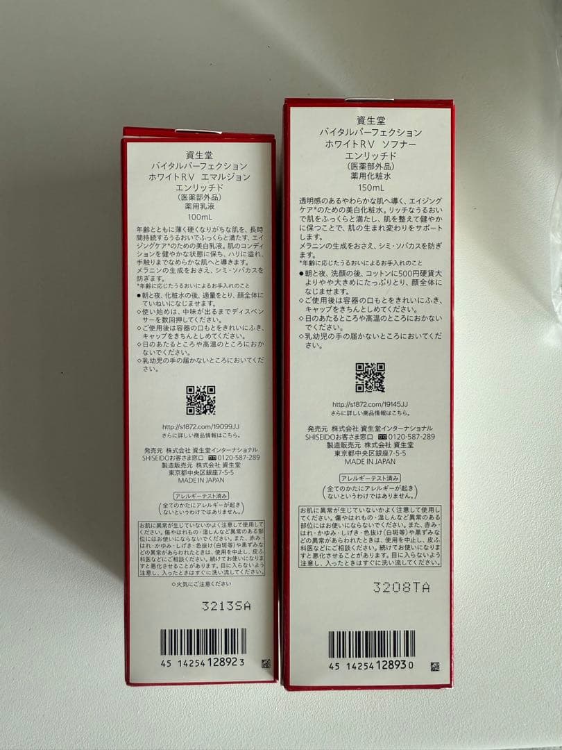 資生堂　バイタルパーフェクション　化粧水＆乳液セット