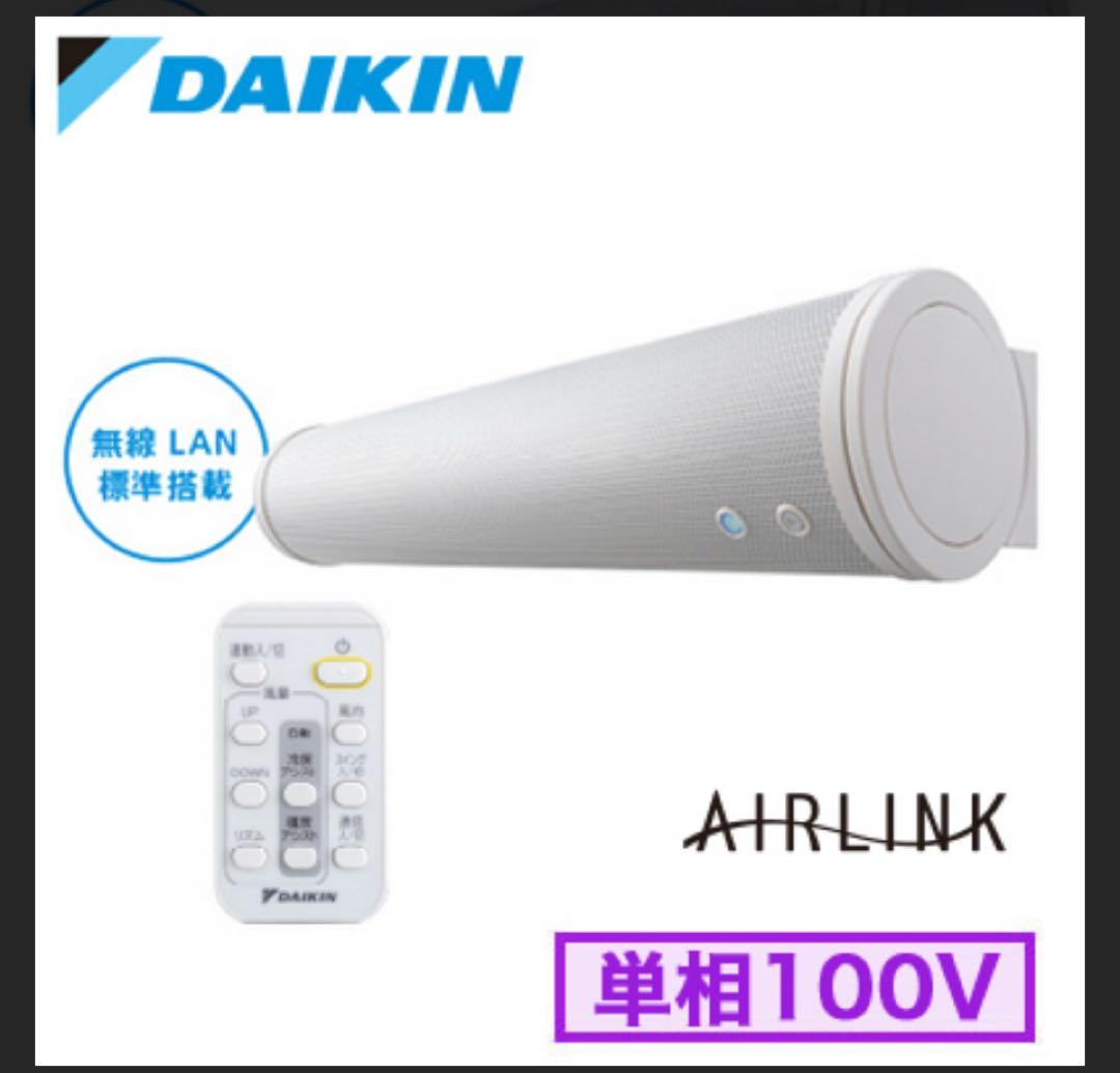 DAIKIN アシストサーキュレーター新品