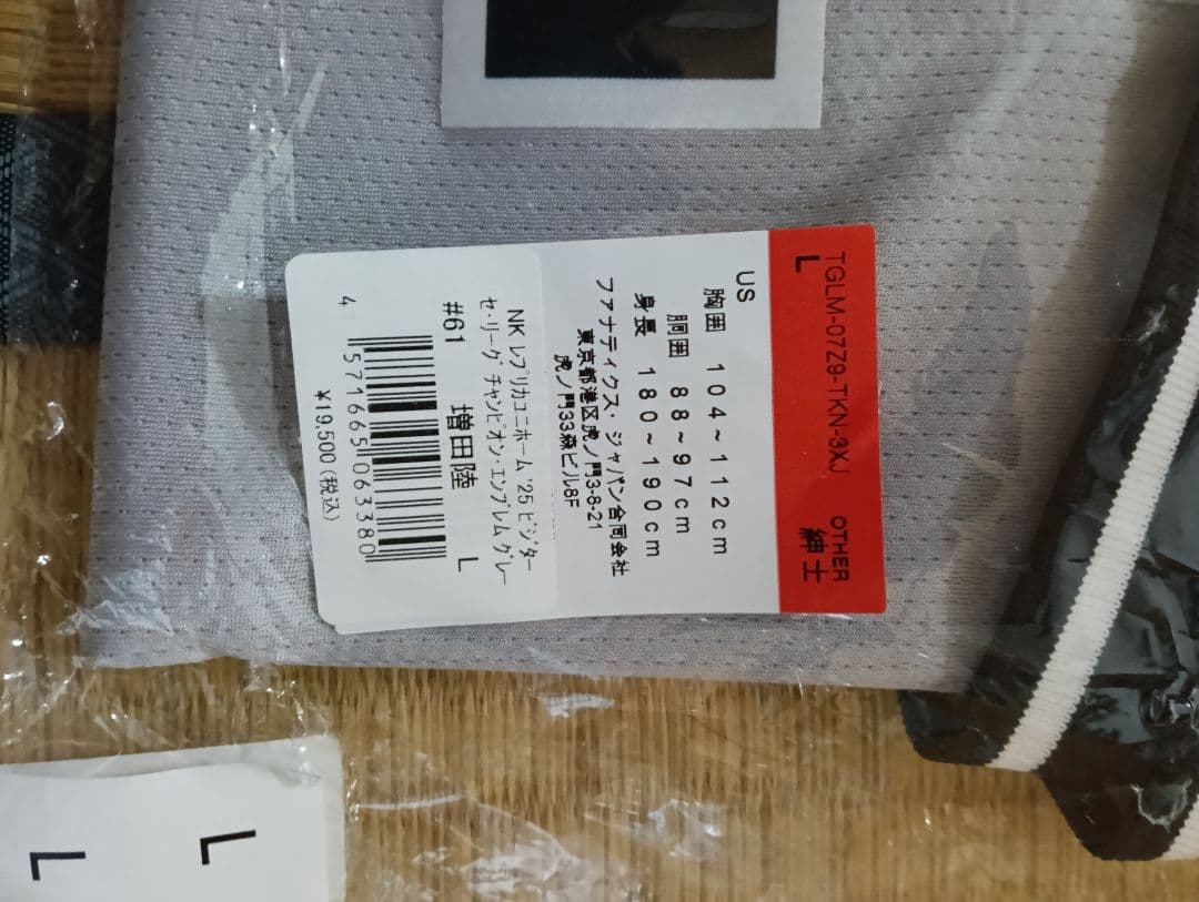 読売ジャイアンツ　巨人　増田陸選手 チャンピオンエンブレム付レプリカユニフォーム