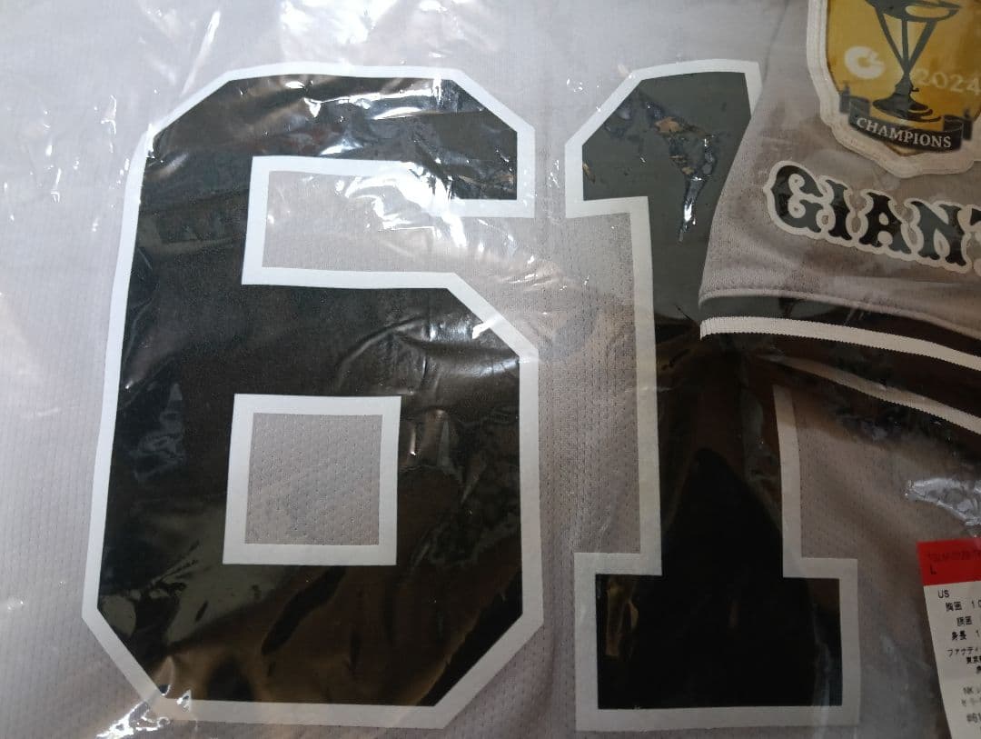 読売ジャイアンツ　巨人　増田陸選手 チャンピオンエンブレム付レプリカユニフォーム
