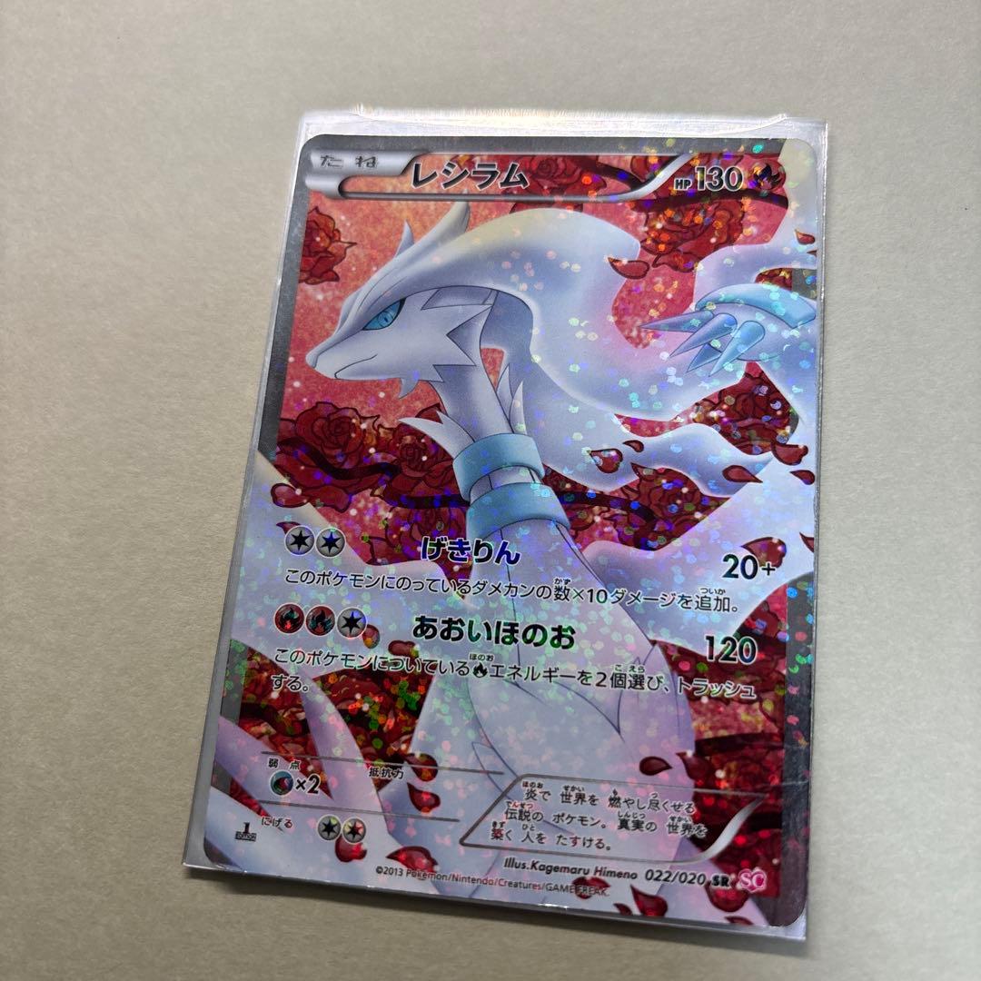 た*け様 ポケモンカード レシラム SR SC シャイニーコレクション 022/