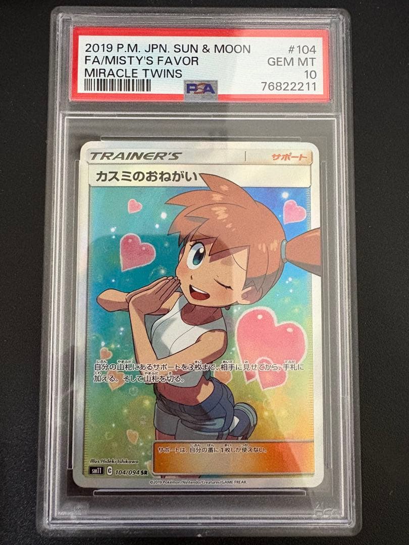 カスミのおねがい SR SM11 PSA10