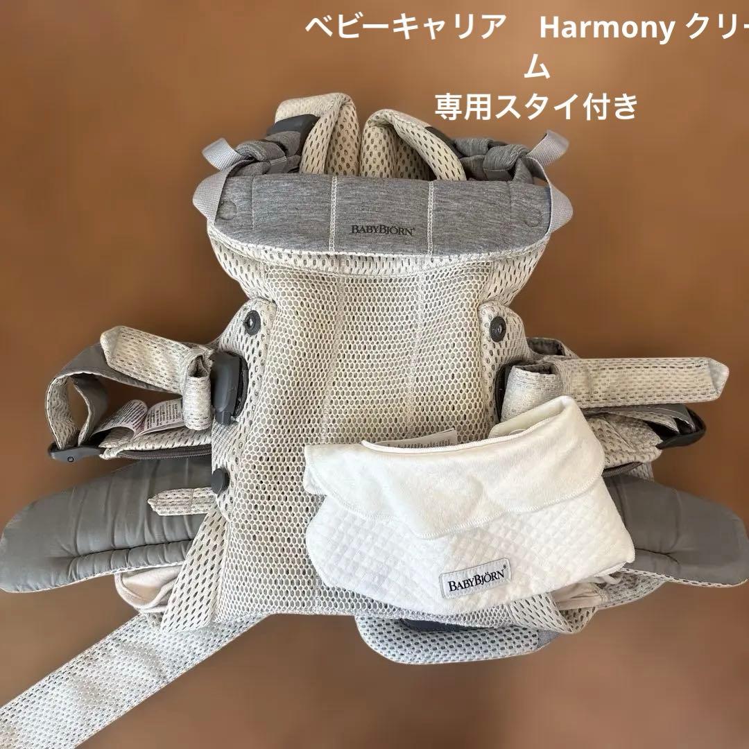 BABYBJÖRN 抱っこ紐 メッシュ クリーム　ハーモニー