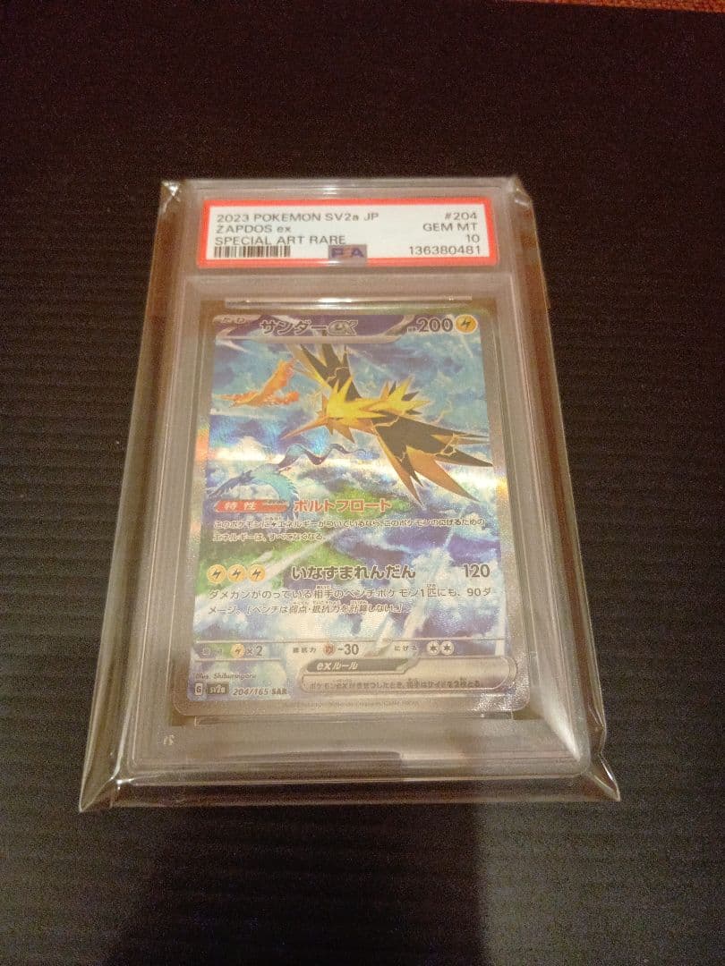 サンダーex sar PSA10