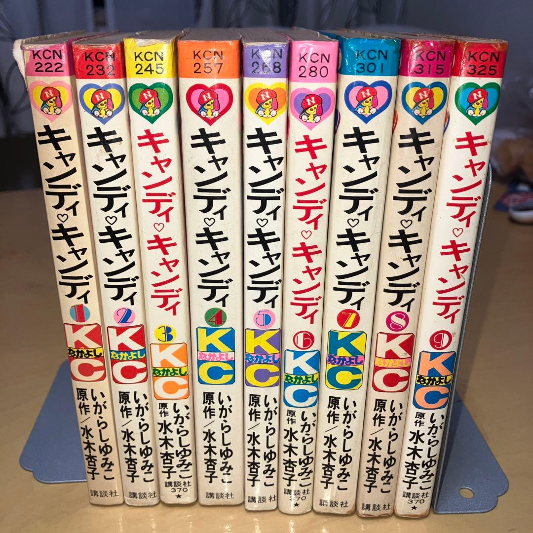キャンディキャンディ全9巻／いがらしゆみこ 原作／水木杏子　なかよしKC