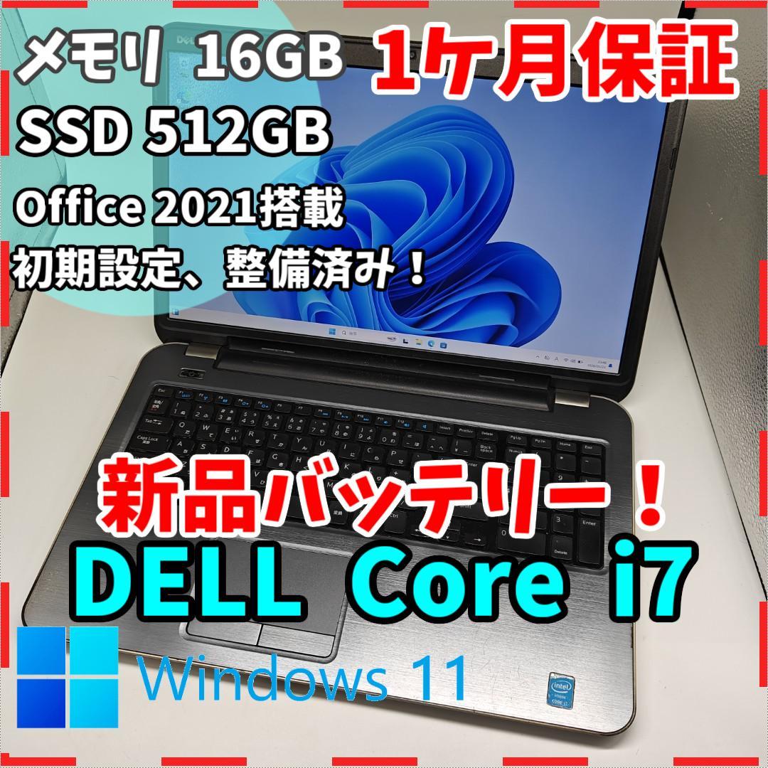 【DELL】高性能i7 SSD512GB 16GB 新品バッテリー ノートPC