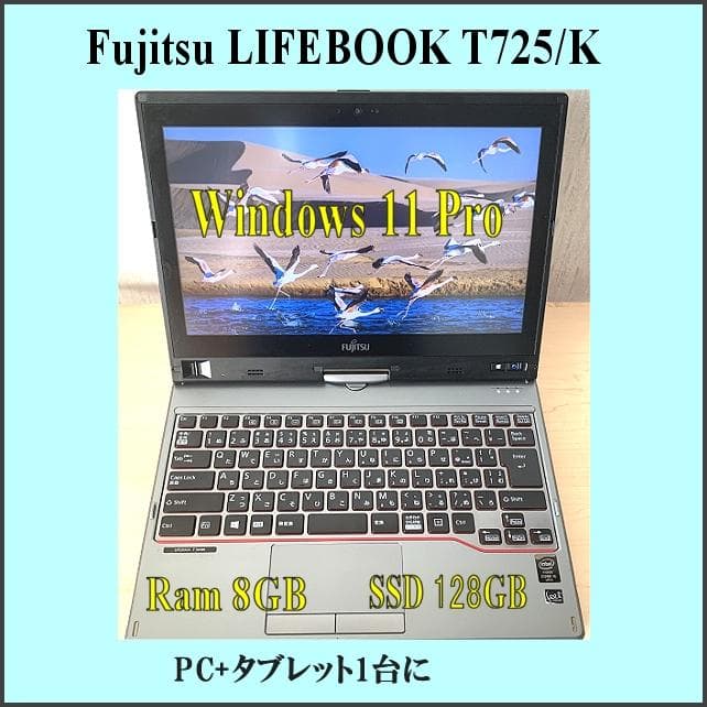 富士通LIFEBOOK T725/K PC+タブレット1台に