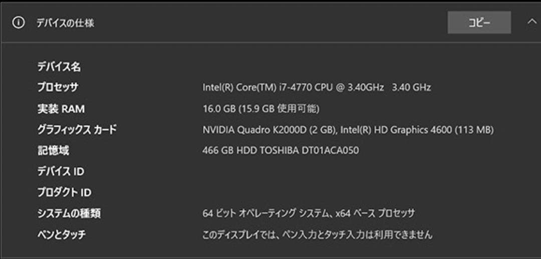 i7-4770 メモリ16GB Quadro K2000D HDDなし