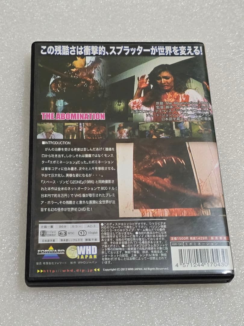 異形未知生命体 エボミネーション DVD 他商品4点まとめ買い