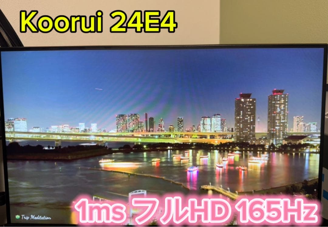 KOORUI ゲーミングモニター 24E4 フルHD 1ms 165Hz
