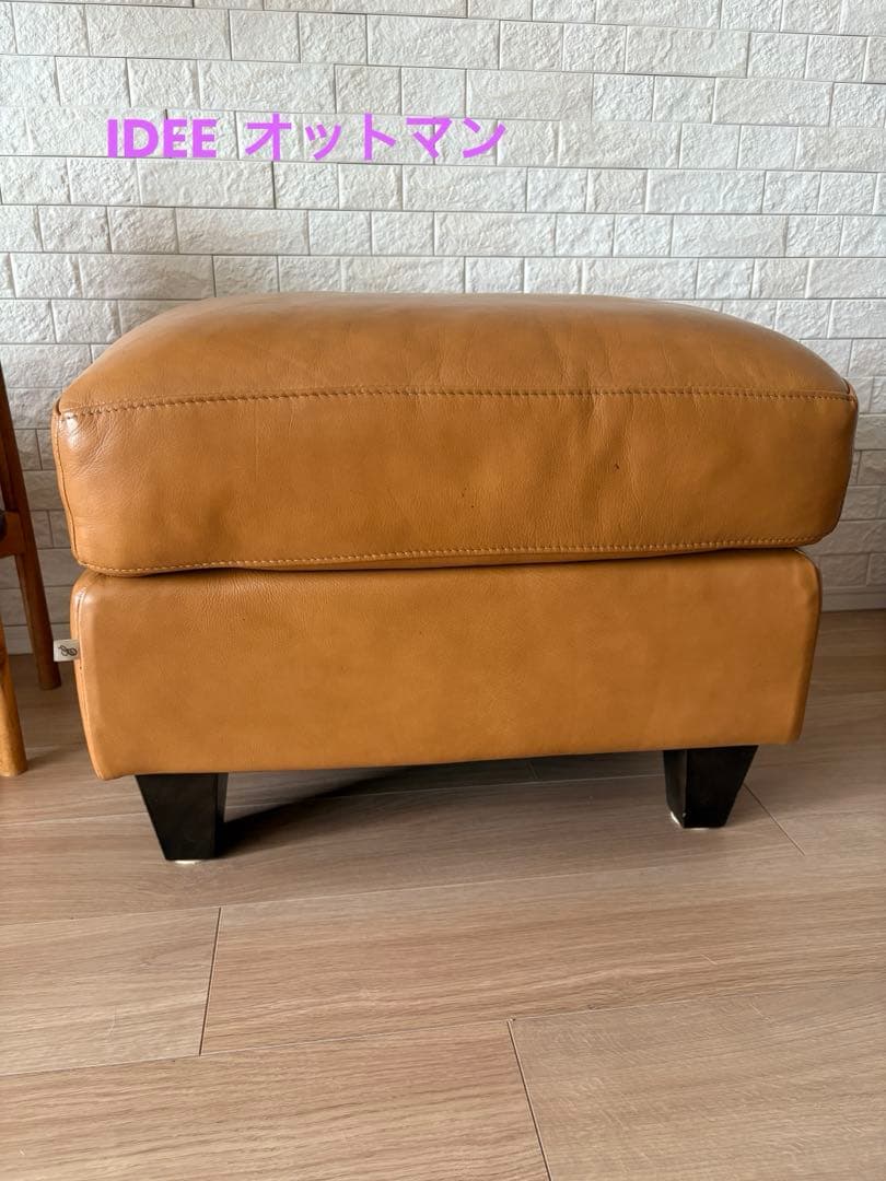 IDEE 牛革オットマン　キャメル色
