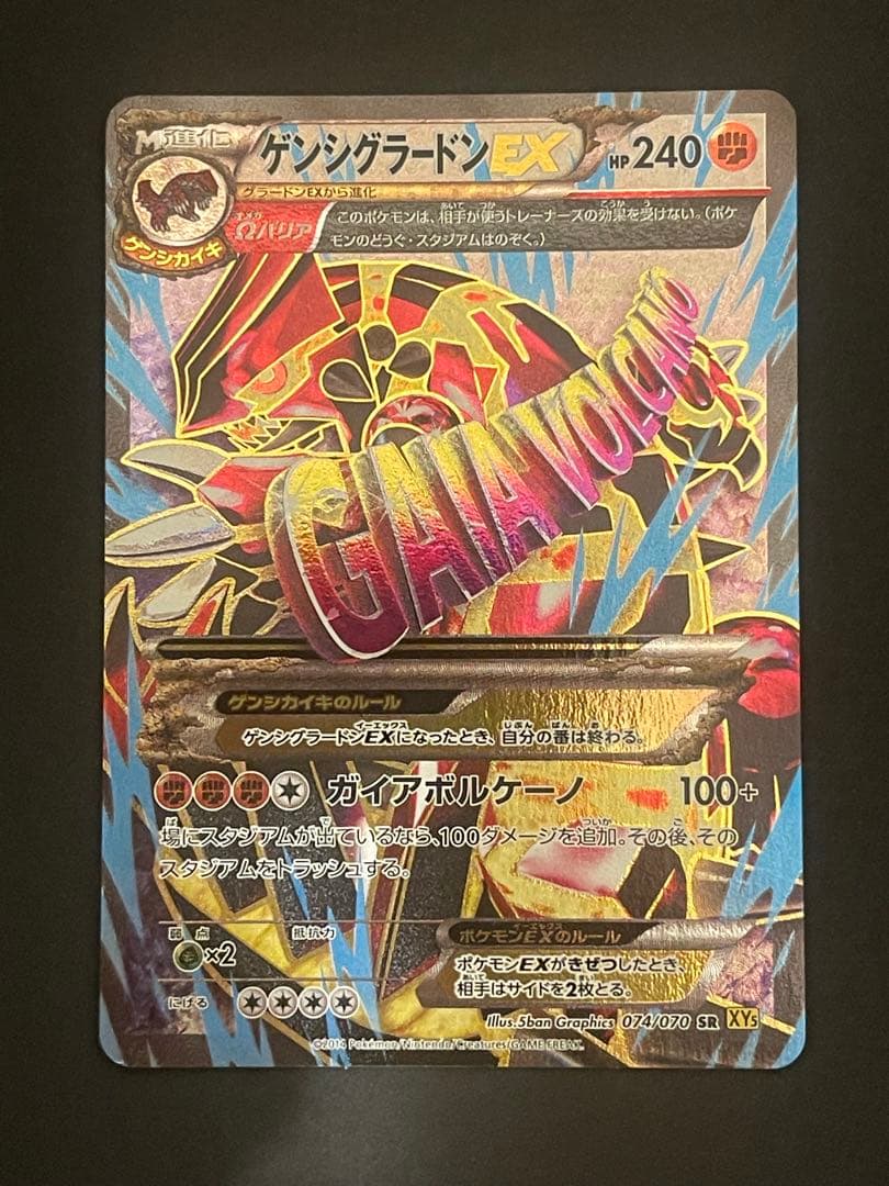 ポケモンカード　ゲンシグラードンEX SR
