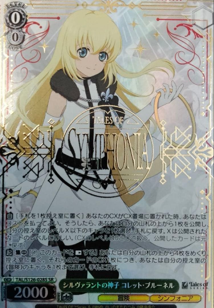 ヴァイスシュバルツ　シルヴァラントの神子 コレット・ブルーネル SR テイルズ