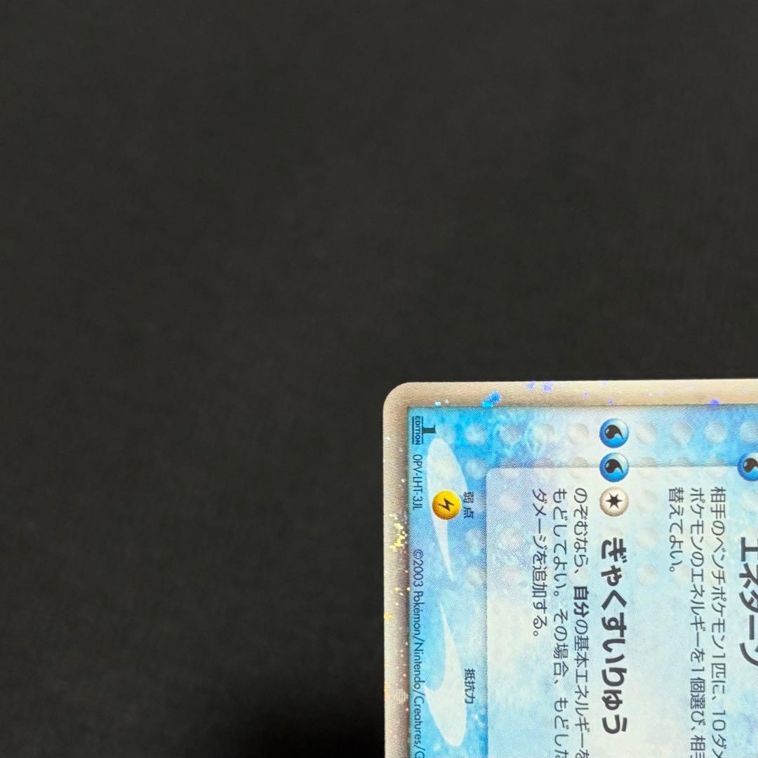 12/0481 美品 スイクンex 027/080