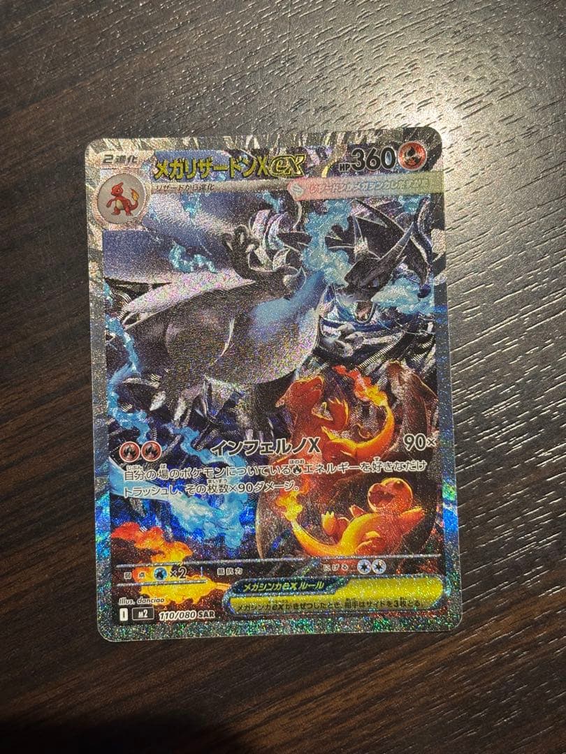 【美品】メガリザードンSAR