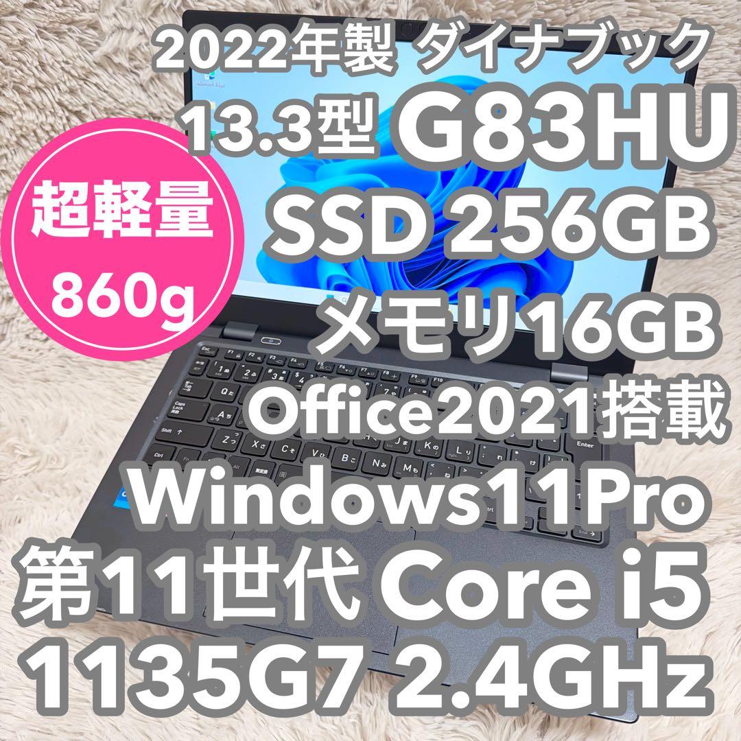 ダイナブック ノートPC G83/HU 11世代 メモリ16GB オフィス付