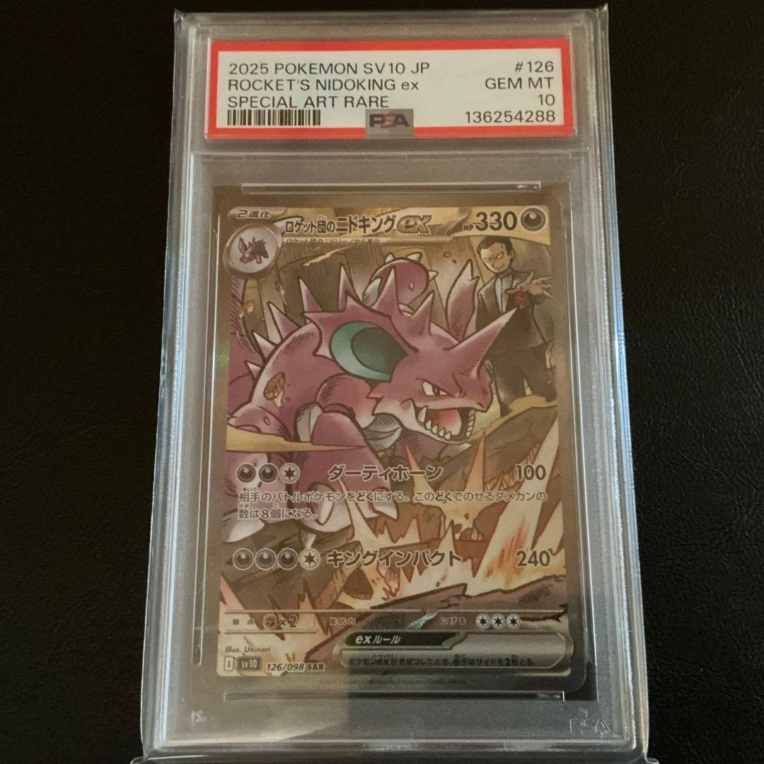 [PSA10] ロケット団のニドキング ex sar