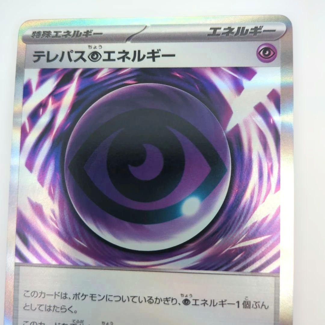 【RR4枚オマケ】テレパス超エネルギー　エラーカード　(079/080)