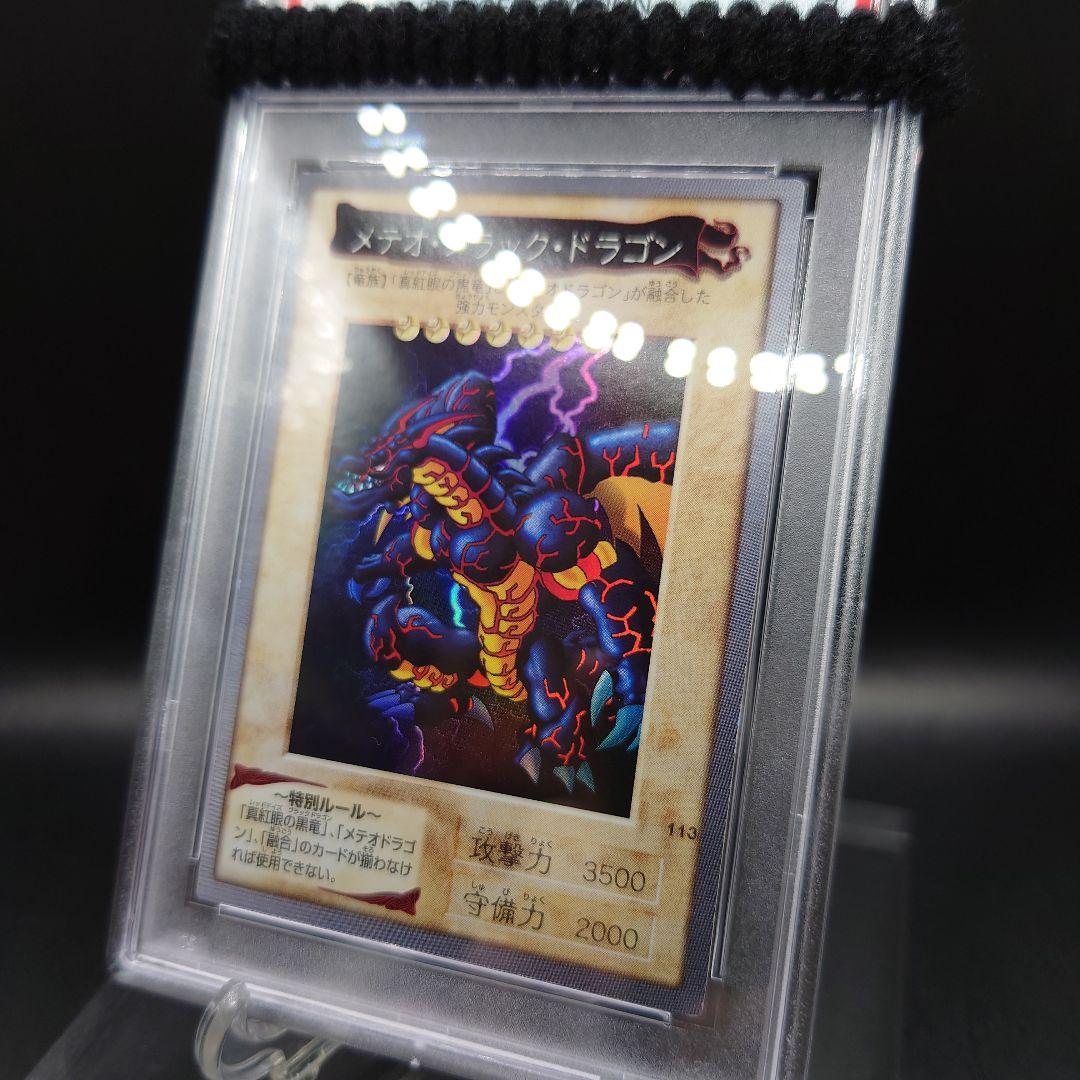 遊戯王　バンダイ　メテオ・ブラック・ドラゴン　PSA9