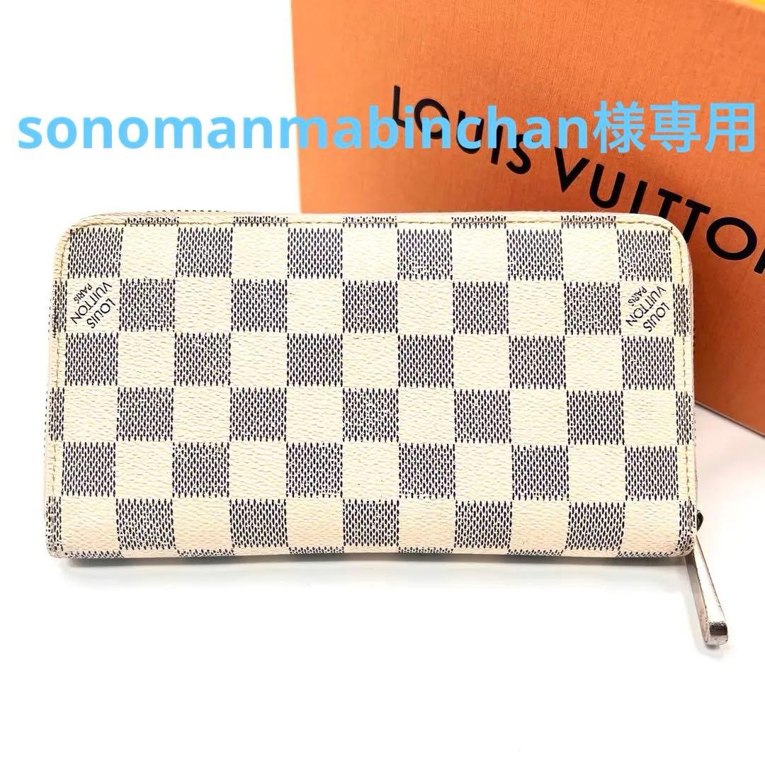 ダミエ・アズール sonomanmabinchan