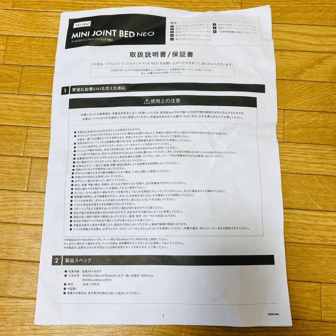 【美品】ファルスカ　ミニジョイントベッド　ネオ　工具不要　マットレス、シーツ付