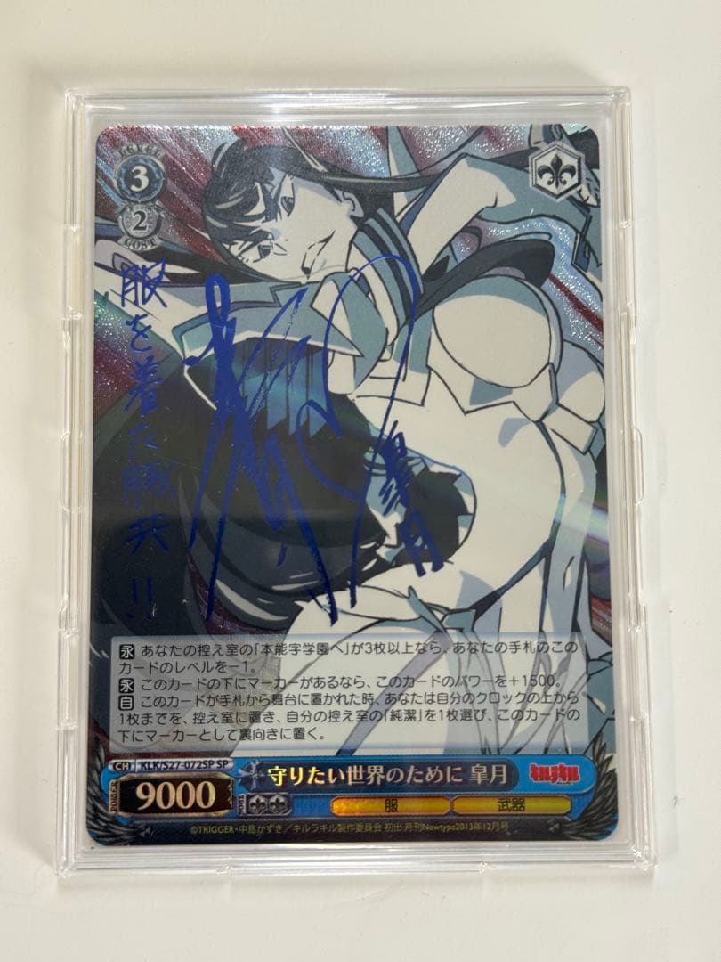 ヴァイス　サイン　守りたい世界のために　皐月　WS SP