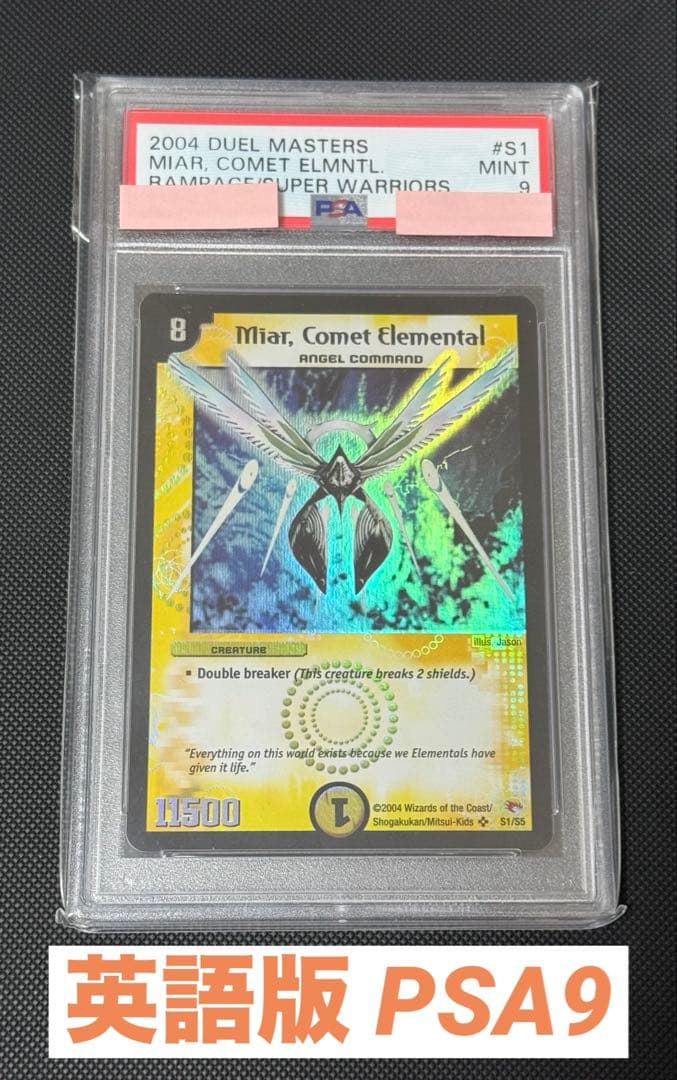 流星の精霊ミーア 英語版 PSA9