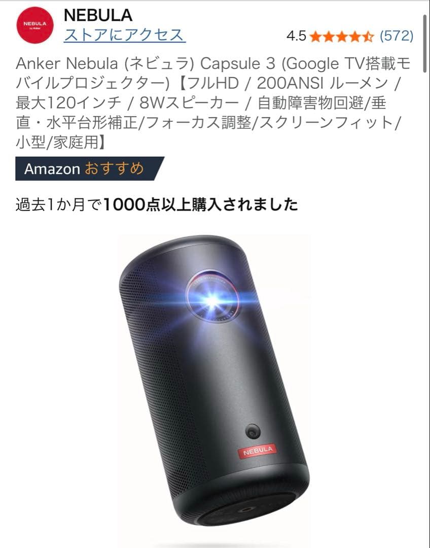 プロジェクター　Capsule3