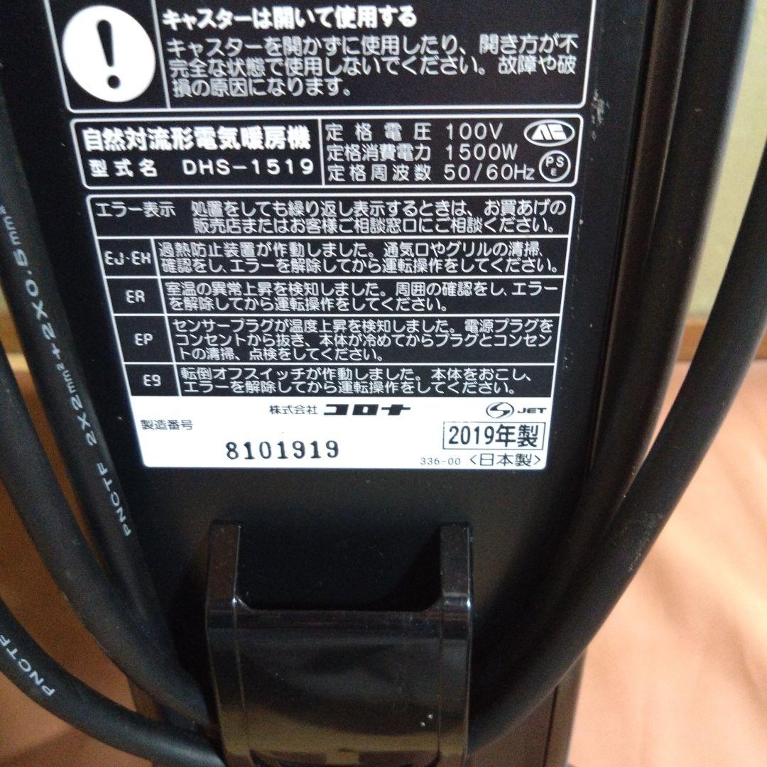コロナ　オイルヒーター　DHS-1519