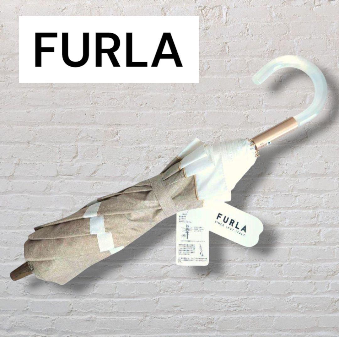 ★新品・未使用★フルラ　晴雨兼用　日傘　楽折　１級遮光　遮熱　ベージュ
