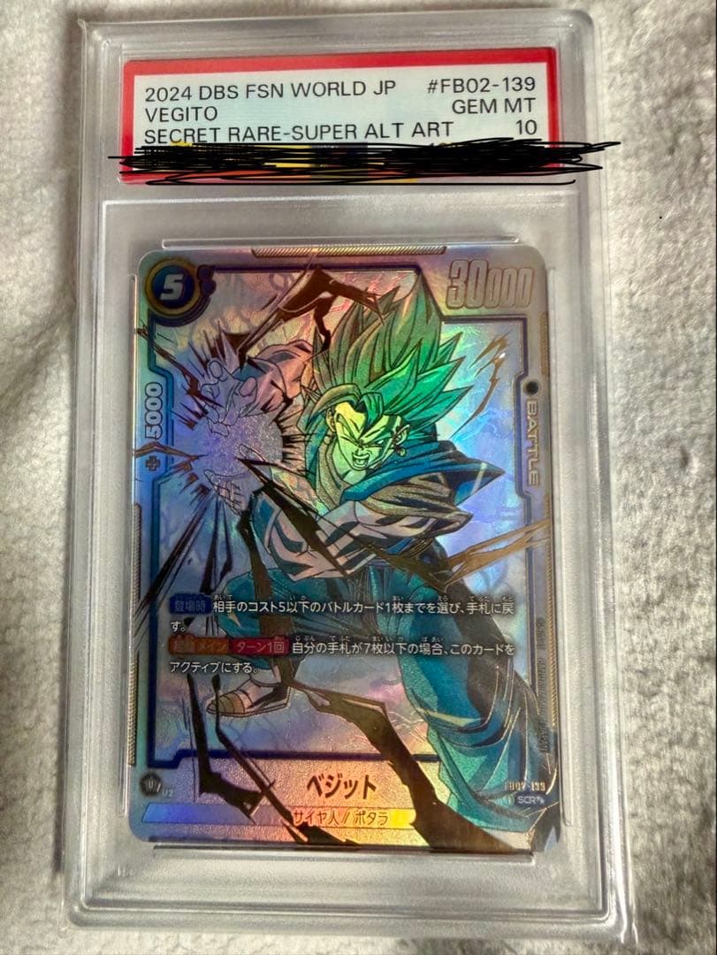 ベジット　SCR★★　スーパーパラレル　PSA10