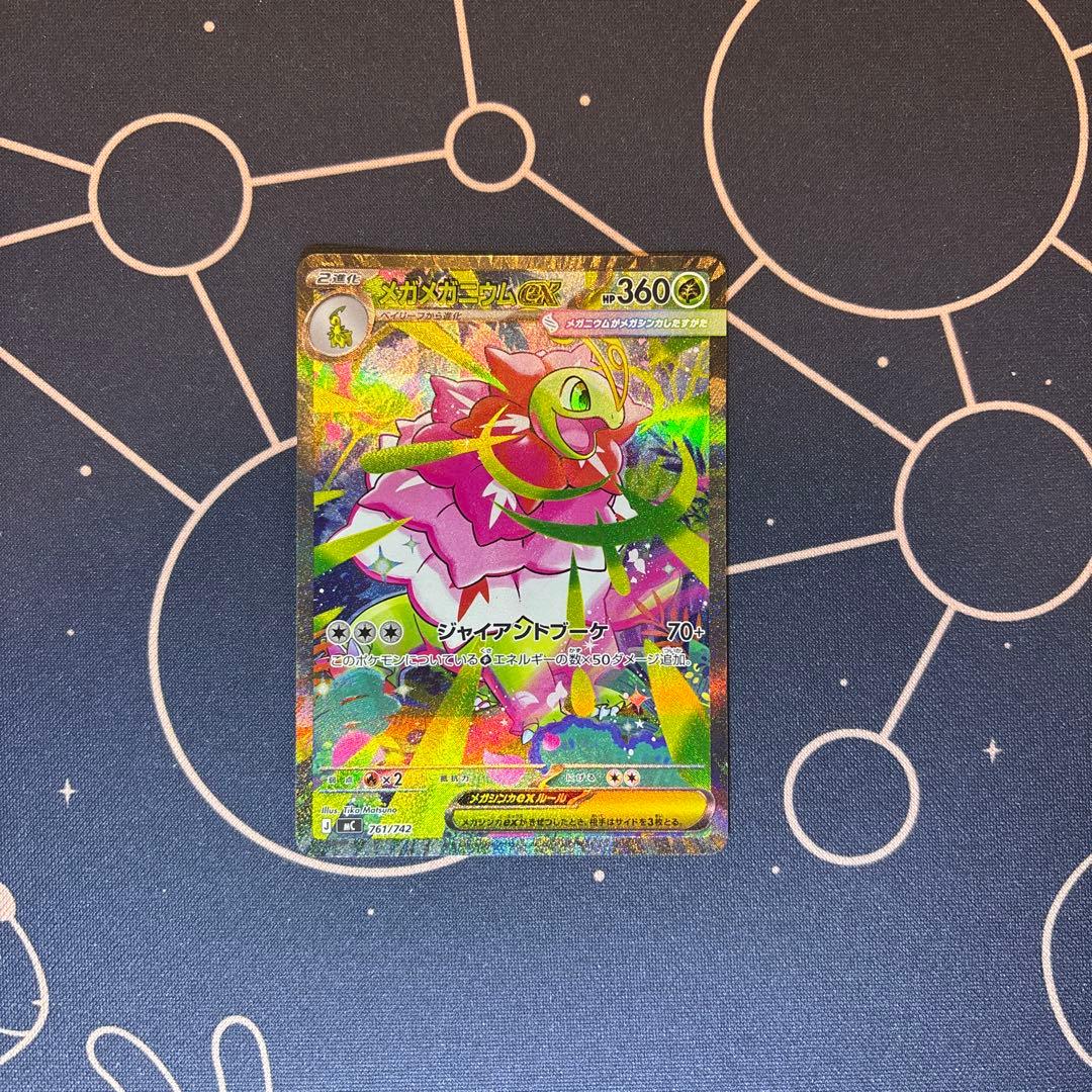 メガメガニウムex sar ポケカ　スタートデッキ