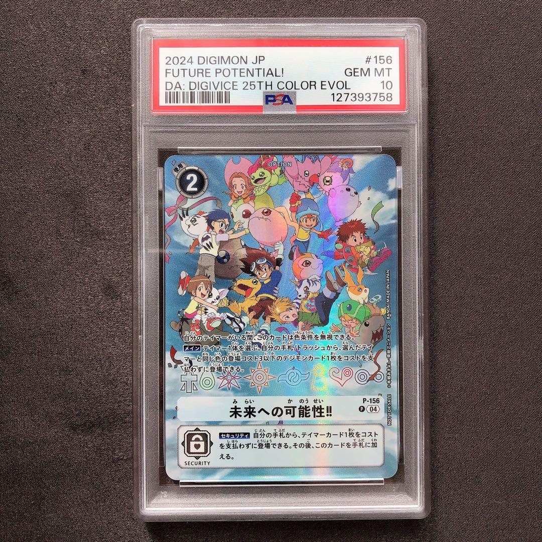 PSA10 未来への可能性!! デジモン 25th プロモ カード sp27