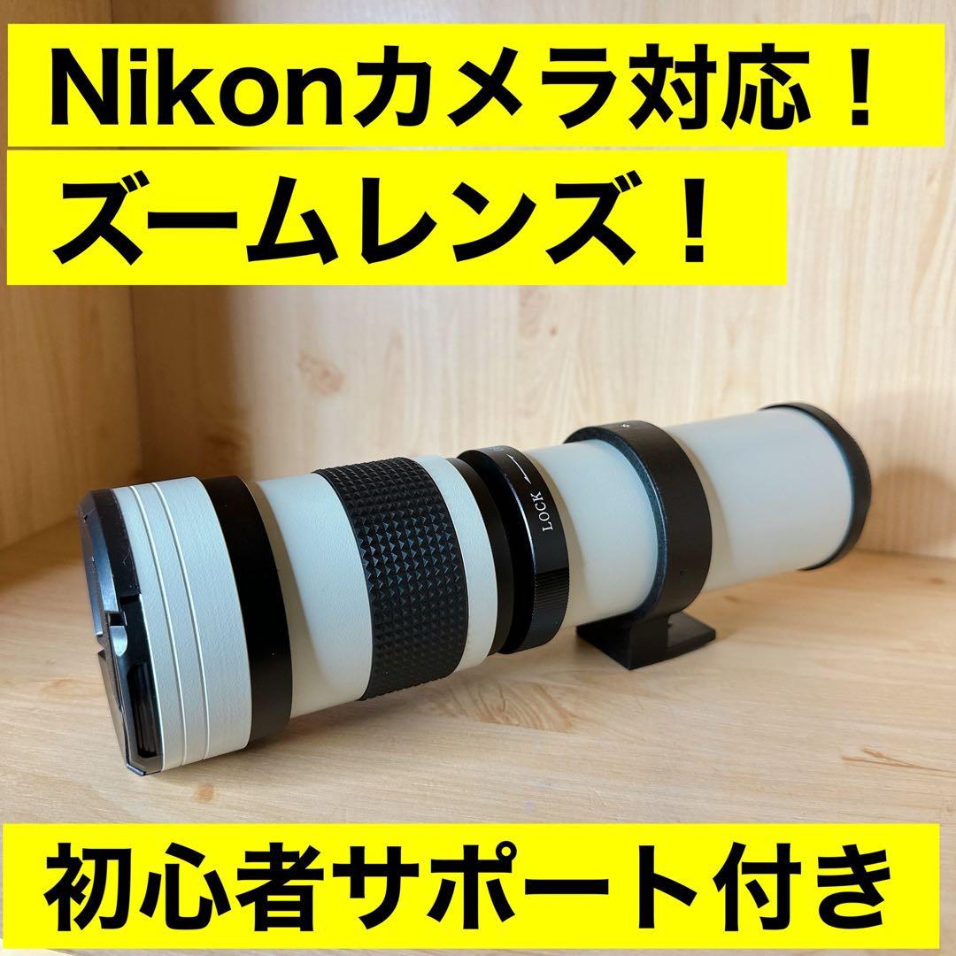 Nikon対応 ズームレンズ 初心者サポート付きアダプター付き！サードパーティ製