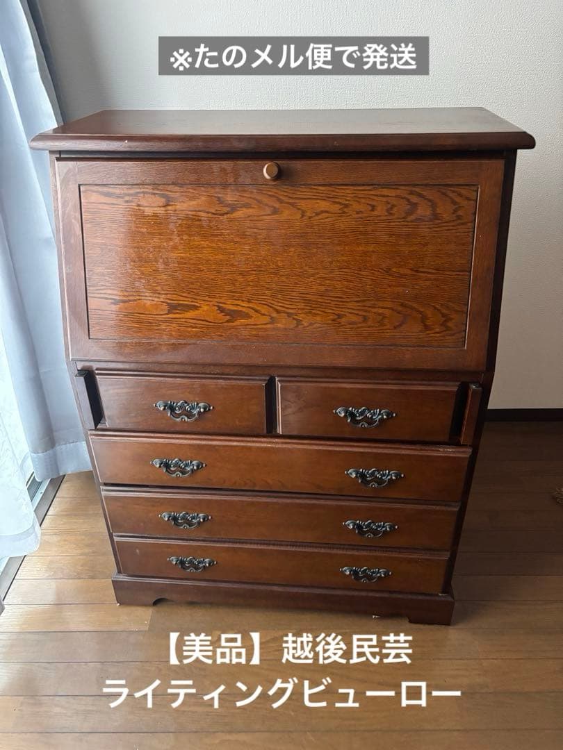 【送料込み】越後家具★ライティングデスク★美品　民芸★ライティングビューロ★高級