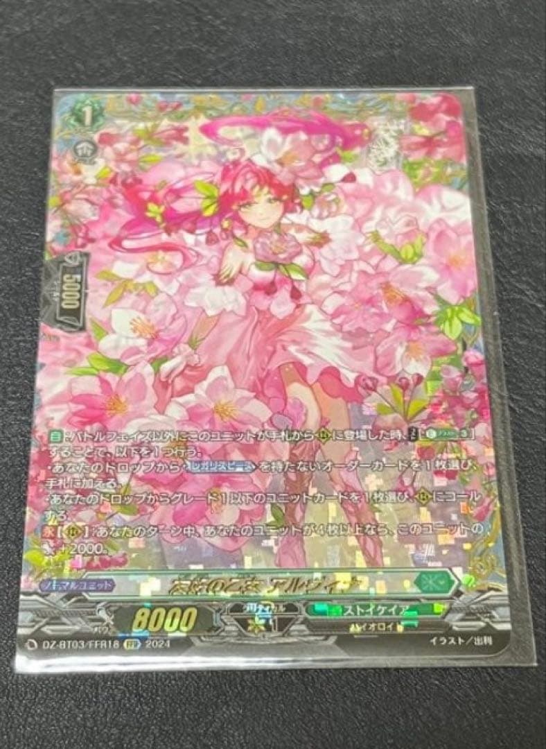 友好の乙女 アルヴィナ　FFR 1枚