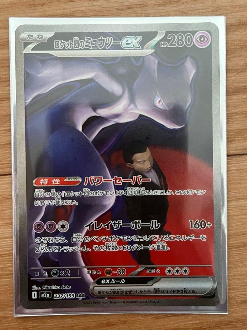 ち*ろ様 ポケモンカードゲーム　ロケット団のミュウツーex SAR