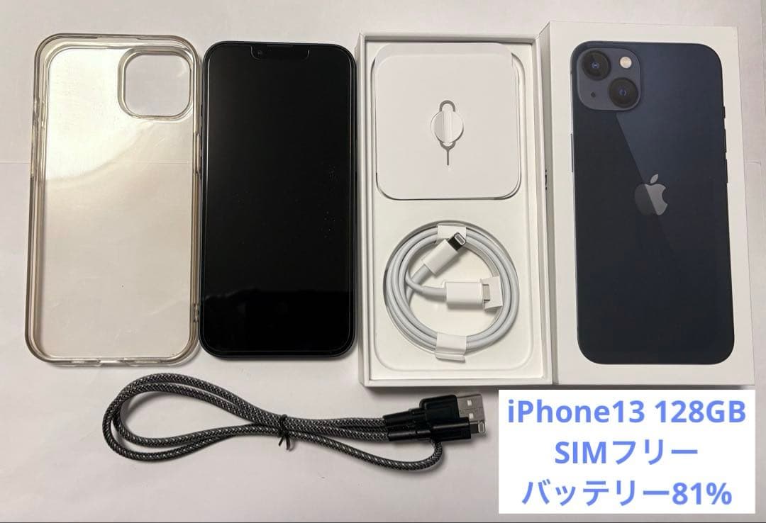 Apple iPhone 13 ミッドナイト 本体　付属品あり