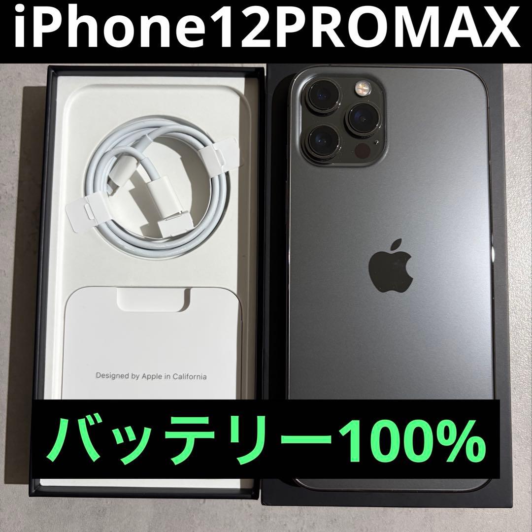 【超美品】iPhone12 ProMax 256GB グラファイト