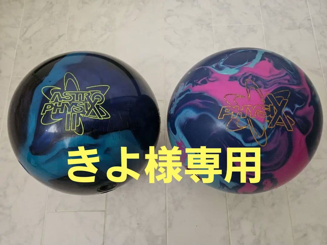 ASTRO PHYSiX II・PhysiX Tour 15ポンド セット商品