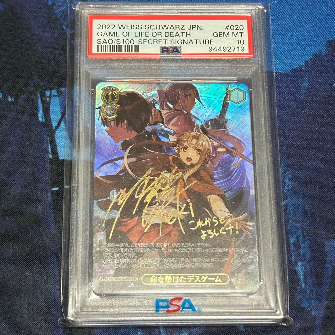 【PSA10】命を懸けたデスゲーム sec　ヴァイス