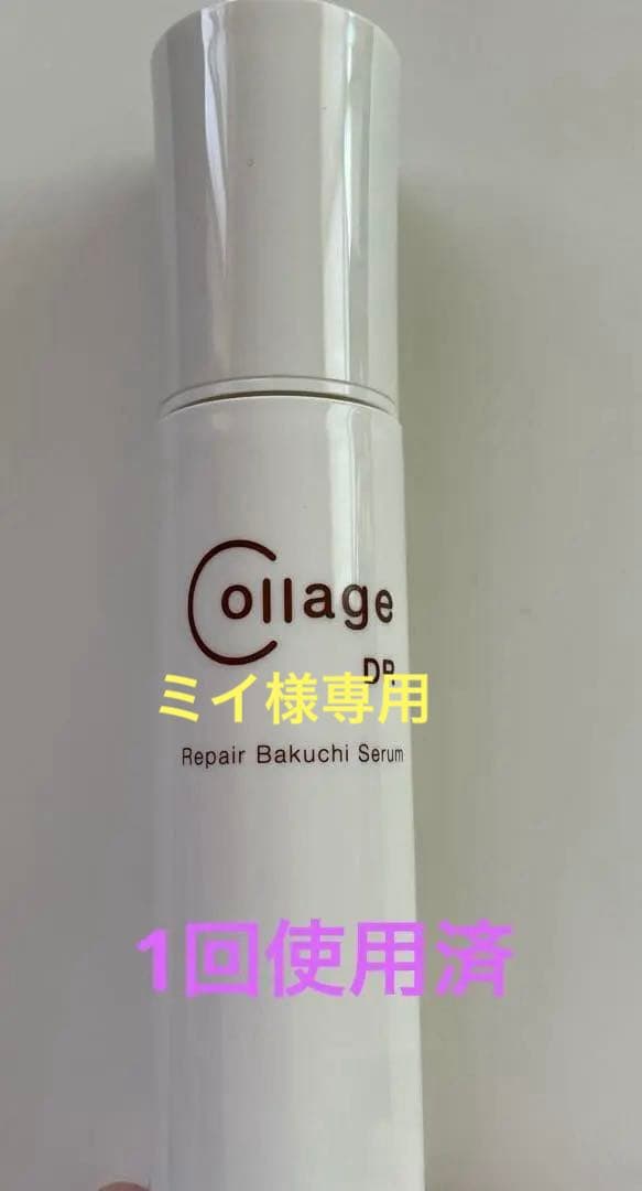 ほぼ未使用 コラージュリペアバクチセラムDR 40g