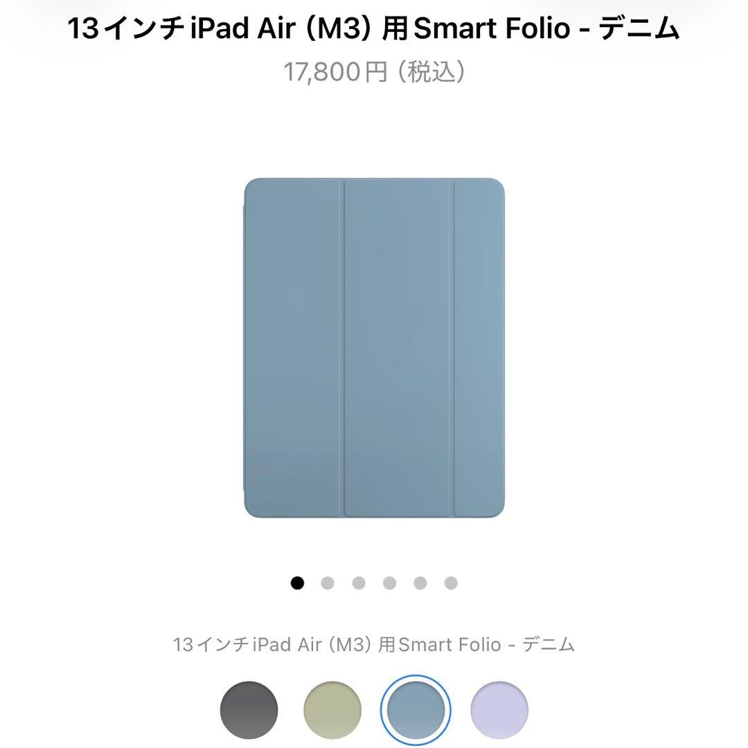 Apple純正 13インチ iPad Air M3/M2 Smart Folio