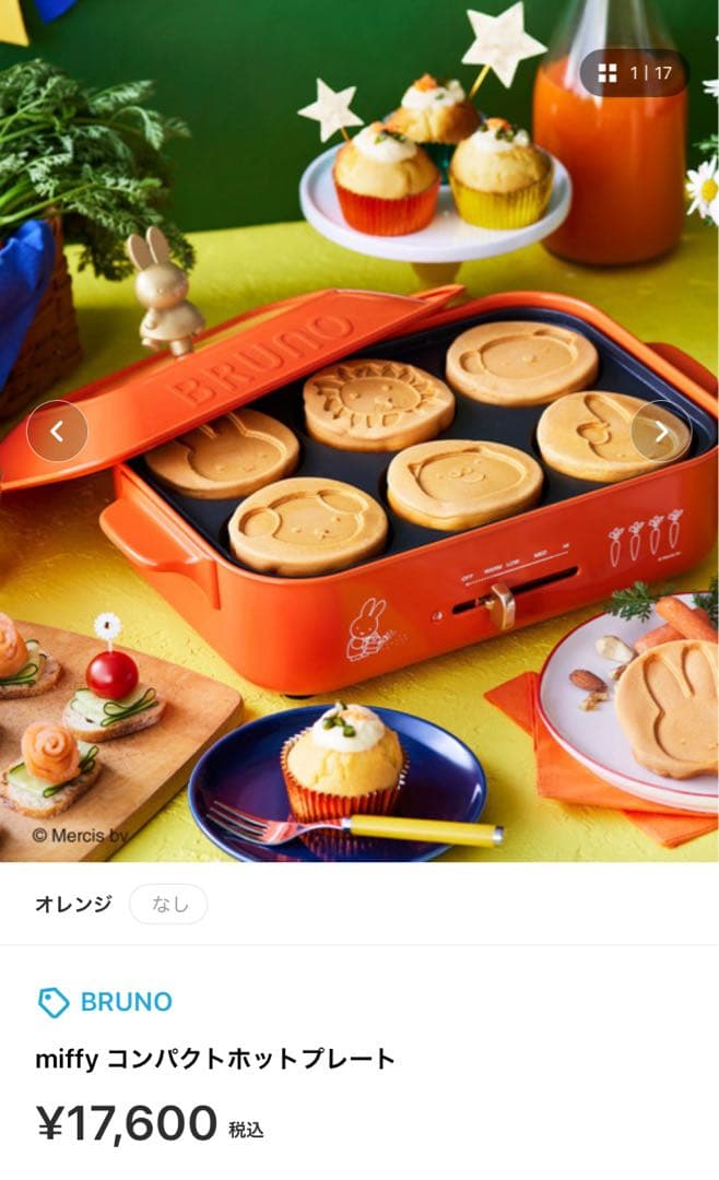 miffy × BRUNO コンパクトホットプレート 箱あり 美品