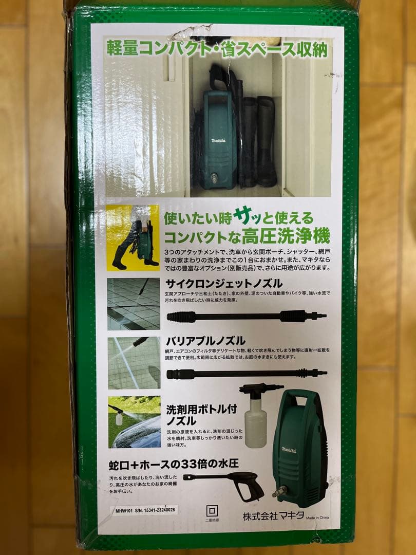 ボーボ　Makita 高圧洗浄機 MHW101