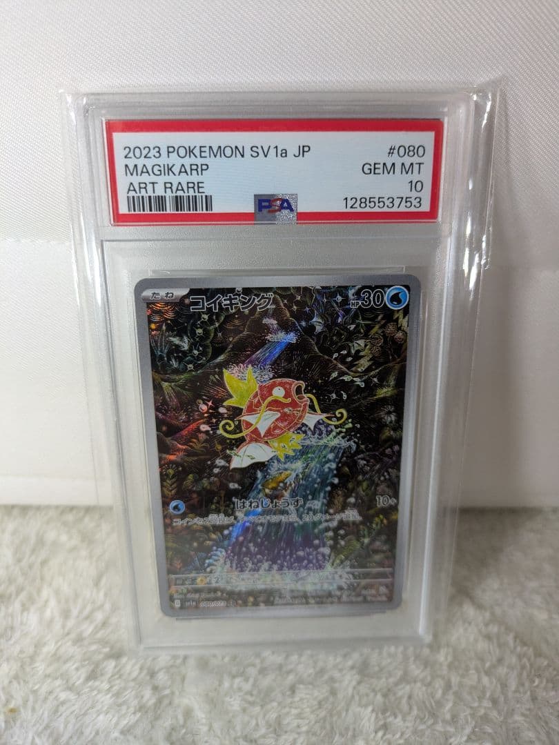 コイキング AR SV1a トリプレットビート 080/073